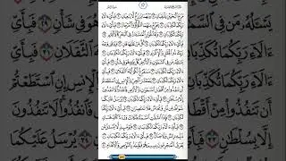ما تيسر من سورة الرحمن
