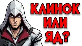 You are an Assassin (and this is your whole life)