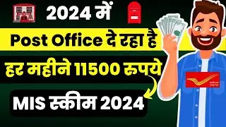 Post Office Monthly Income Scheme (MIS) 2024 - All Details, Monthly Income Scheme Post Office 2024