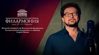 Вологда - 870! Поздравление с Днем города от мужского камерного хора