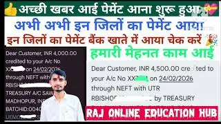 अभी अभी पेमेंट आना शुरू हुआ इन जिलों का चेक करें berojgari bhatta latest news payment update 2025