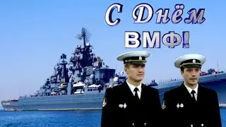С Днём ВМФ! /Денис Майданов - Тихий океан.