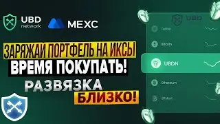 Что такое UBD Network? Токен $UBDN - Аналитика токена и прогноз цены, как забирать движения на споте