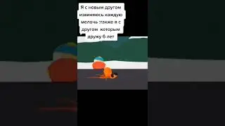 #южныйпарк #southpark #врек #старался #1000подписчиков #тг
