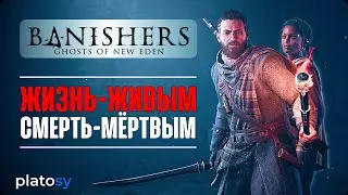BANISHERS: GHOSTS OF NEW EDEN. Превью-обзор перед выходом игры