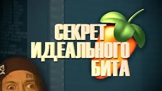 DRUM KIT КОТОРЫЙ ИЗМЕНИТ ТВОИ БИТЫ РАЗ И НАВСЕГДА !!!