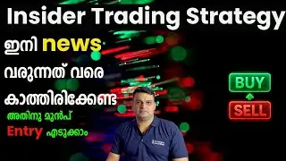 Insider Trading Strategy for Retail Traders - മലയാളം