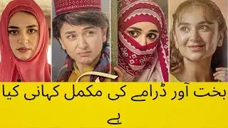 Bakhtawar Complete Story Overview ! || Bakhtawar Episode 02 Promo Review