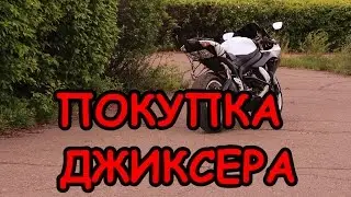 Как я купил мот и небольшой обзор