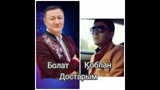 Достарым