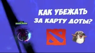 Дотафичи: КАК УБЕЖАТЬ ЗА КАРТУ ДОТЫ?