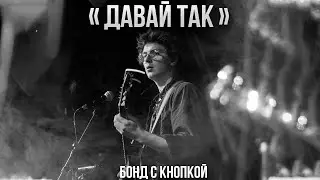 ПЕСНЯ 