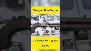 Звезды Ломбарда! #звездыломбарда