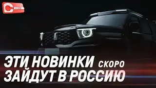 Топ-10 китайских новинок, которые появятся в России в 2024 году