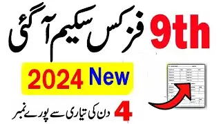 9th physics new pairing scheme 2024||9th physics new paper pattern 2024|9th physics guess paper 2024