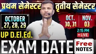 🔥 आ गई परीक्षा तिथि 🔥 UP DElEd 1st and 3rd semester exam / up deled exam date /exam date 