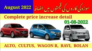 New Car Prices of Suzuki Alto Wagon R Cultus Ravi in 2022| Increase in Suzuki Car Prices August 2022