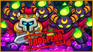 RUSH ROYALE | КУЛЬТИСТ ПОД СТАТУЕЙ ЛУЧШЕ, ЧЕМ С МЕЧАМИ