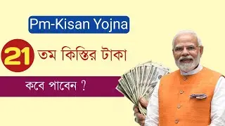 Pm kisan 21 no installment 🔥✅