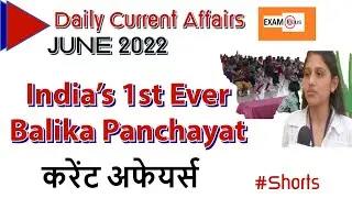 First Balika Panchayat of India | Daily current affairs | June 2022