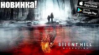 Новинка! Silent hill ascension  (Android Ios PC)