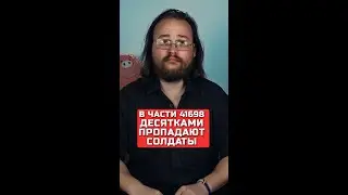 В части 41698 солдаты пропадают без вести десятками