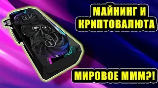Новое мировое МММ?
