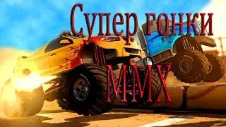 Супер Гонки  MMX Hill Dash