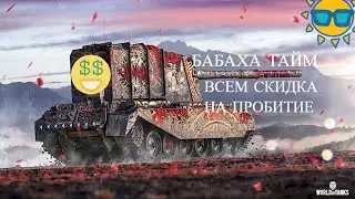 БАБАХА ТАЙМ | ФУГАСНЫЙ ВОДИЛА УБИЙЦА | БАБКА ЗАЦЕНИТ