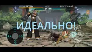 Сражение в 3д. Достаю ключи и...