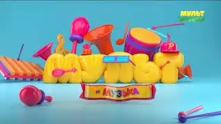 Уход на профилактику (Мультимузыка, 18.01.2023)
