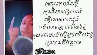 មួយម៉ាត់ណាក៏បែក |Cover| By រាម