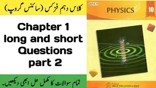 class 10 physics chapter 1 long questions and short questions part 2 by ijaz foundation academy