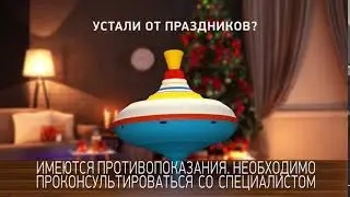 Реклама "Медицинский центр "Бехтерев" - праздники"