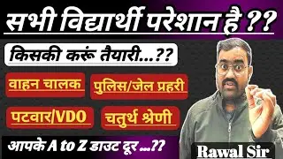 Rajasthan New Vacancy 2025🔴किसकी करूं तैयारी🔴अब कोई Confusion नहीं रहेगा🔴RJ Police Constable Vacancy