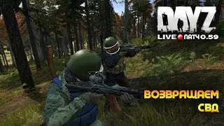 DayZ Standalone │Возвращаем СВД (патч 0.59)