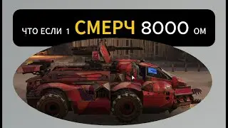 Такой Crossout Мне нравится 26 03 2025