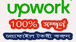 upwork profile 100%  complete professional- How to complete upwork account by education!