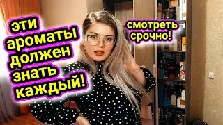 АРОМАТЫ НА ВСЕ ВРЕМЕНА И ТОЧКА