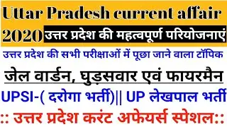 उत्तर प्रदेश की महत्वपूर्ण परियोजनाएं 2020  || up current affairs 2020