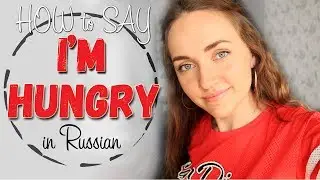 How to say I’M HUNGRY in RUSSIAN + IDIOMS+ the verb EAT