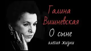 Галина Вишневская о сыне 