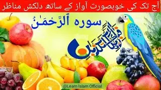 Surah Rahman | Ep - 00264 By Qari Nadeem Yousuf | سورہ رحمٰن55 |Beautiful Recitation | Edited&7114|
