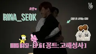 {Ozvuchka by Rina_Seok} Run BTS! - EP.6 [ Skit: Confession ]