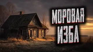 НЕ ХОДИ НА ПУСТЫРЬ ЗА КЛАДБИЩЕМ! Страшные истории на ночь. Мистика. Страшилки на ночь.