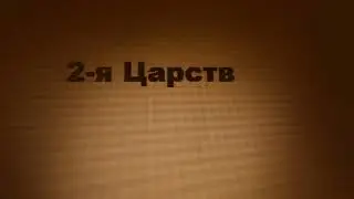 2 Samuel