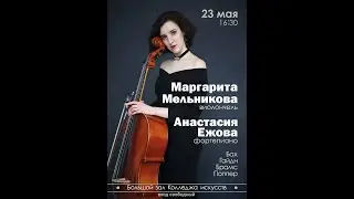 J. S. Bach Suite N°3 C-dur Sarabande, Zhiga И. С. Бах Сюита N°3 C-dur Сарабанда, Жига violoncello
