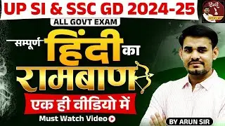 Important Hindi Concepts for UP SI & SSC GD 2024-25 in One Marathon Video | Hindi Theory by Arun Sir