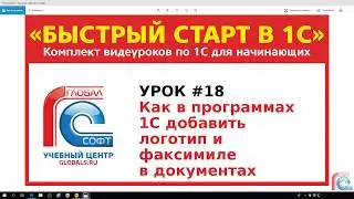 Урок #18 Как в программе 1С добавить логотип и факсимиле в документах