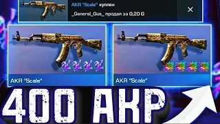 ЗАКАЗАЛ 400 АКР СКЕЙЛ!ОХОТА НА НАКЛЕЙКИ!